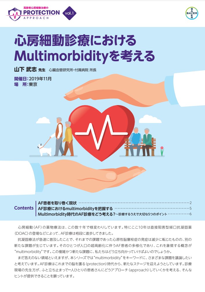 心房細動診療におけるMultimorbidityを考える