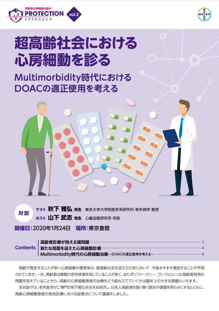 超高齢社会における心房細動を診る