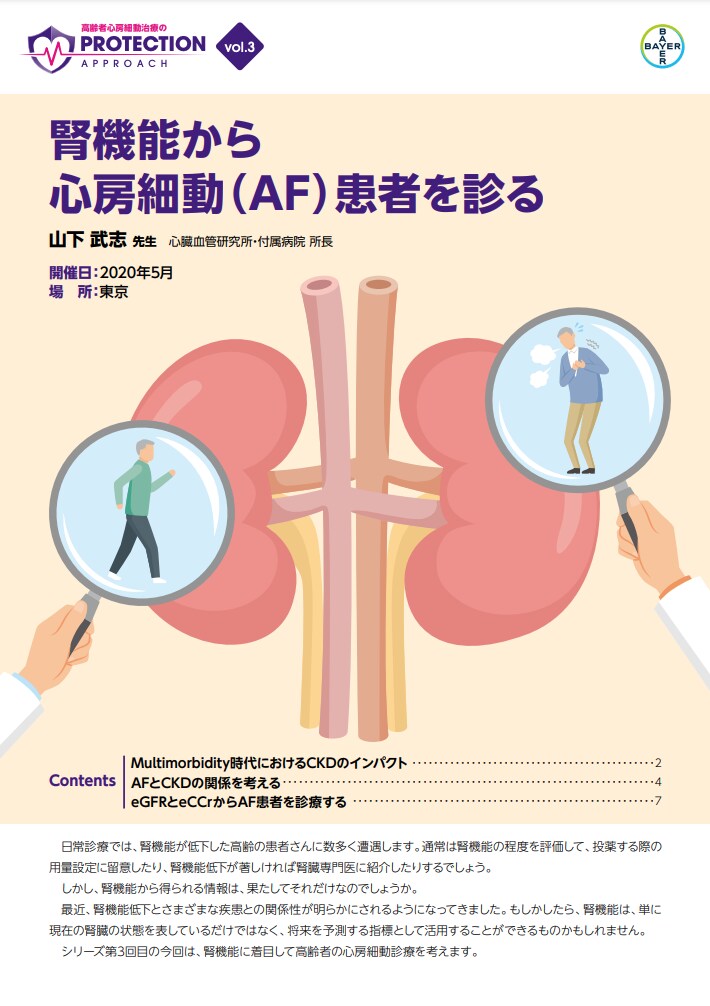 腎機能からAF患者を診る