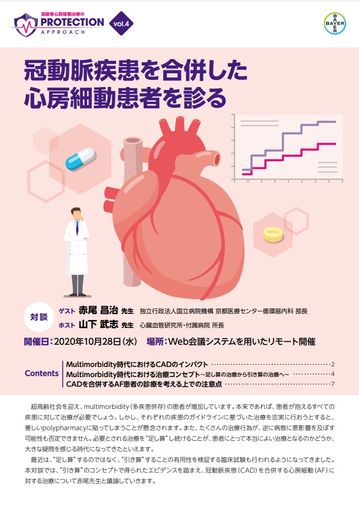 冠動脈疾患を合併したAF患者を診る