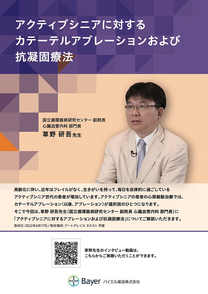 アクティブシニアに対するカテーテルアブレーションおよび抗凝固療法