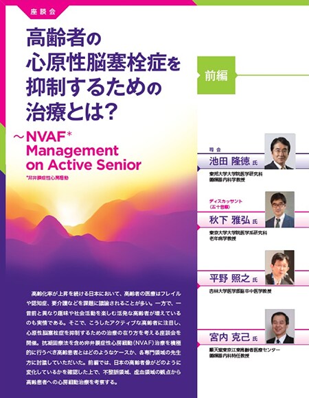 アクティブシニア患者さんの治療を考える