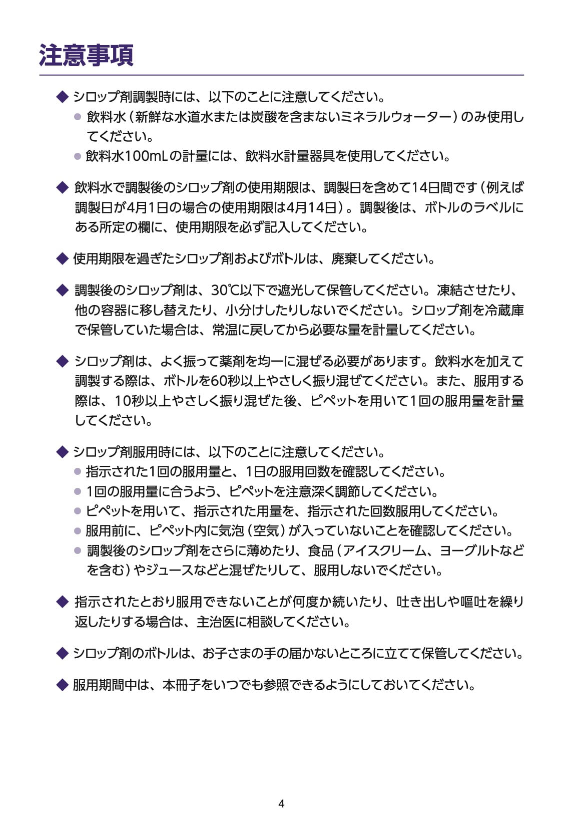 【取扱説明書】イグザレルト®ドライシロップ小児用103.4mgの調製および服用方法 04