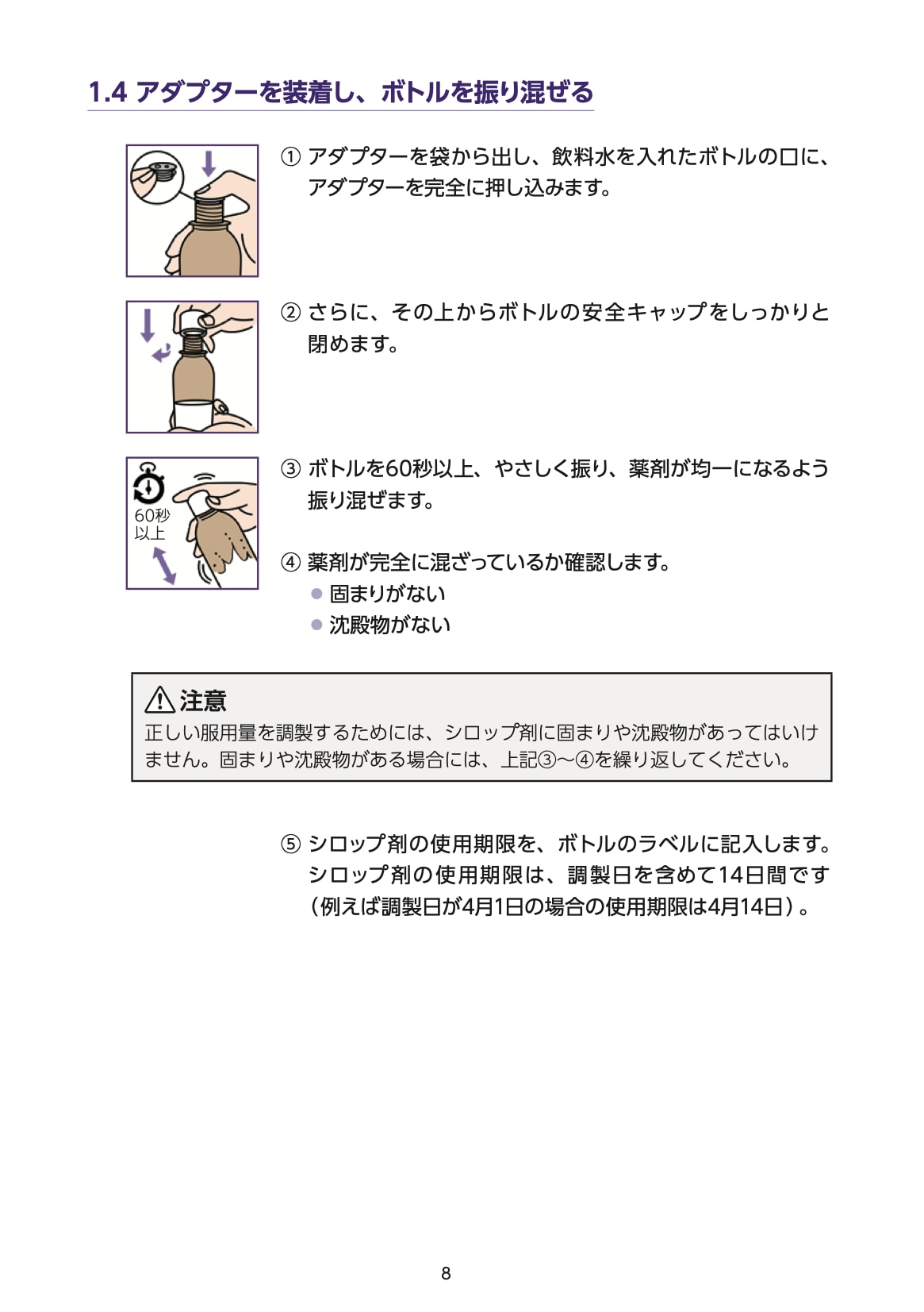 【取扱説明書】イグザレルト®ドライシロップ小児用103.4mgの調製および服用方法 08