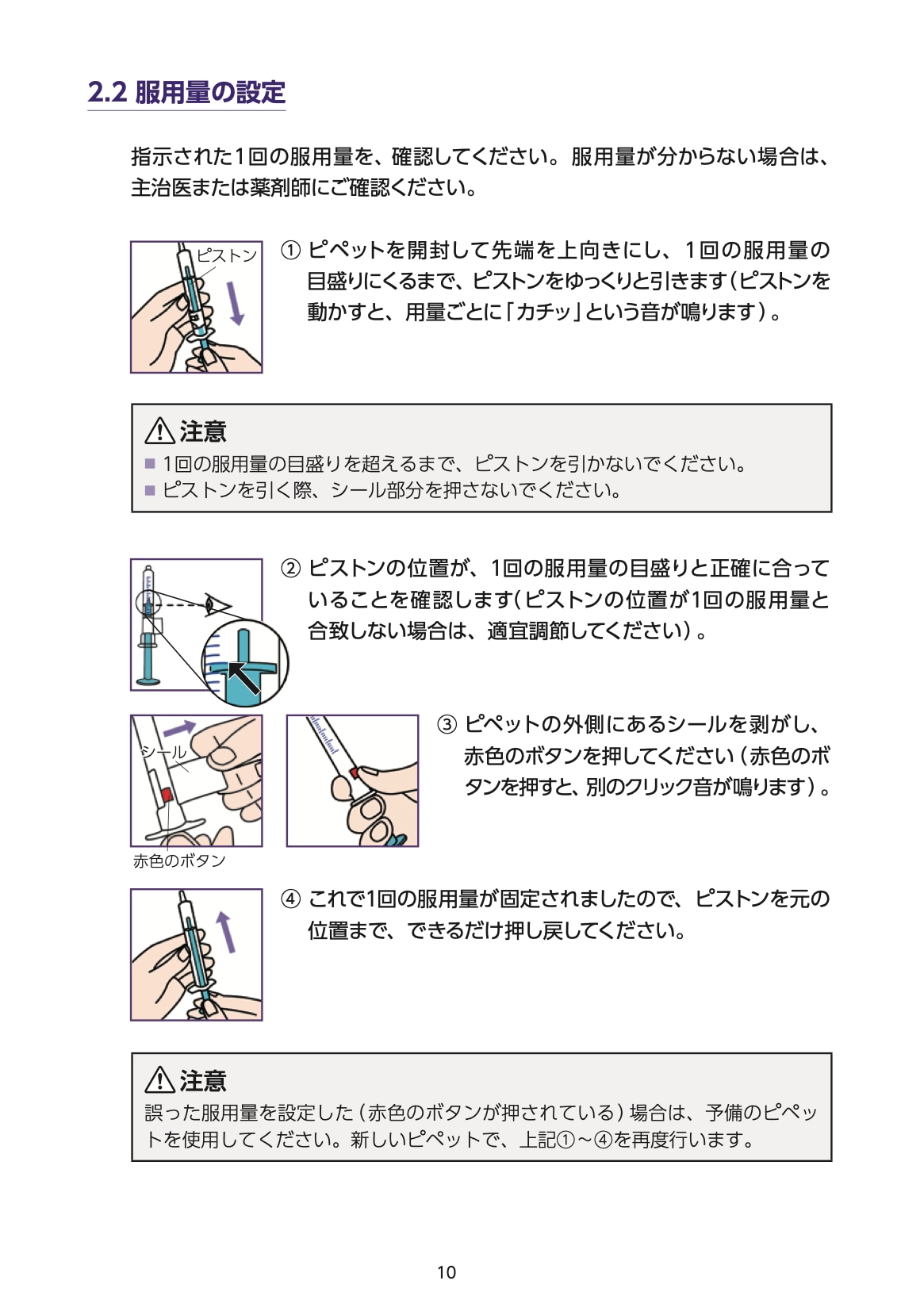 【取扱説明書】イグザレルト®ドライシロップ小児用103.4mgの調製および服用方法 10