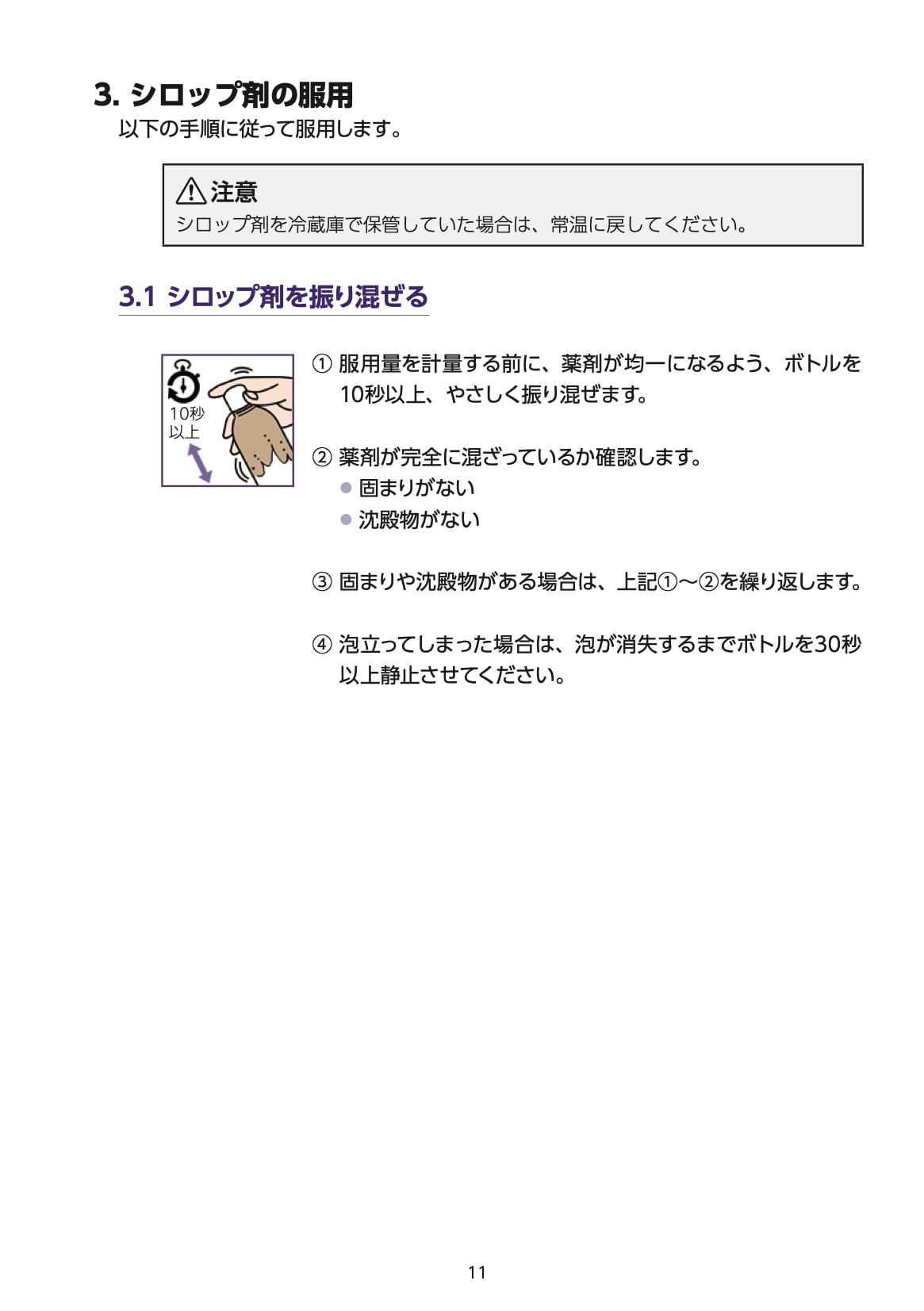 【取扱説明書】イグザレルト®ドライシロップ小児用103.4mgの調製および服用方法 11