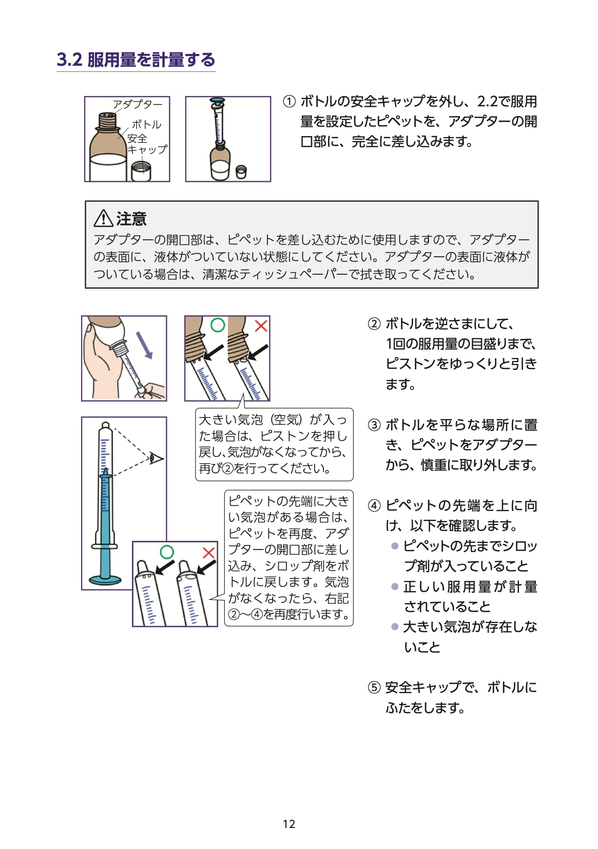 【取扱説明書】イグザレルト®ドライシロップ小児用103.4mgの調製および服用方法 12