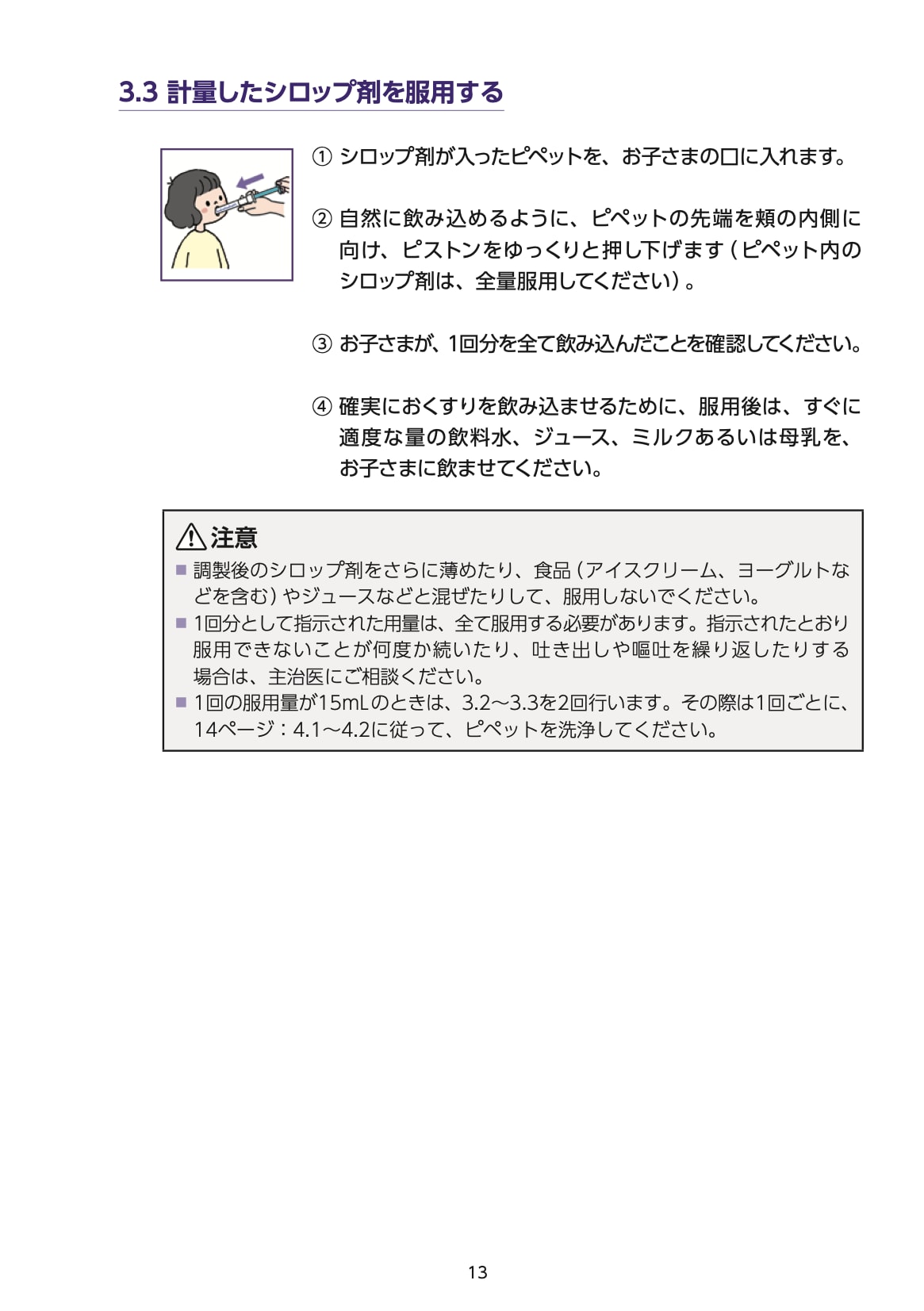 【取扱説明書】イグザレルト®ドライシロップ小児用103.4mgの調製および服用方法 13