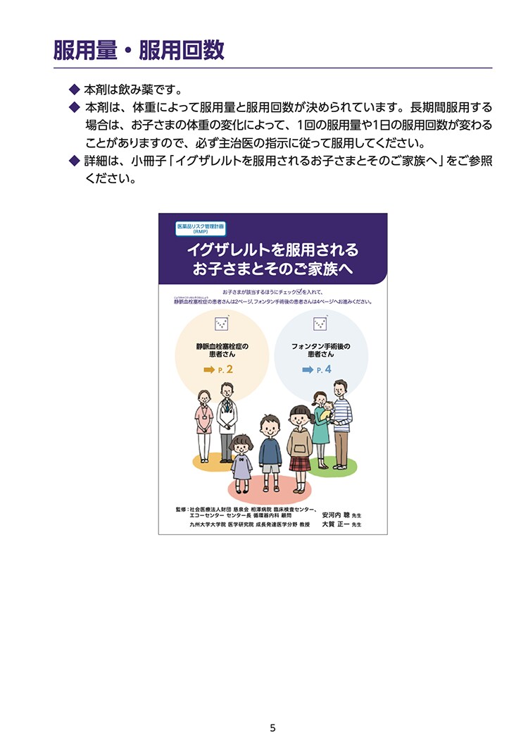 【取扱説明書】イグザレルト®ドライシロップ小児用51.7mgの調製および服用方法 05