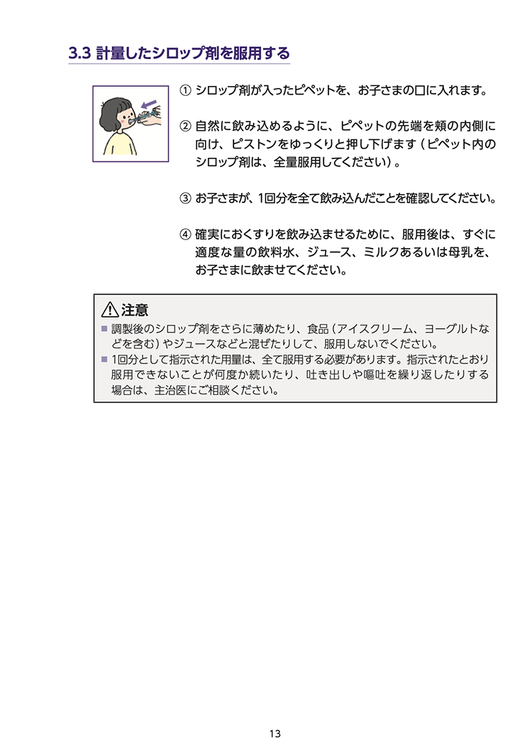 【取扱説明書】イグザレルト®ドライシロップ小児用51.7mgの調製および服用方法 13