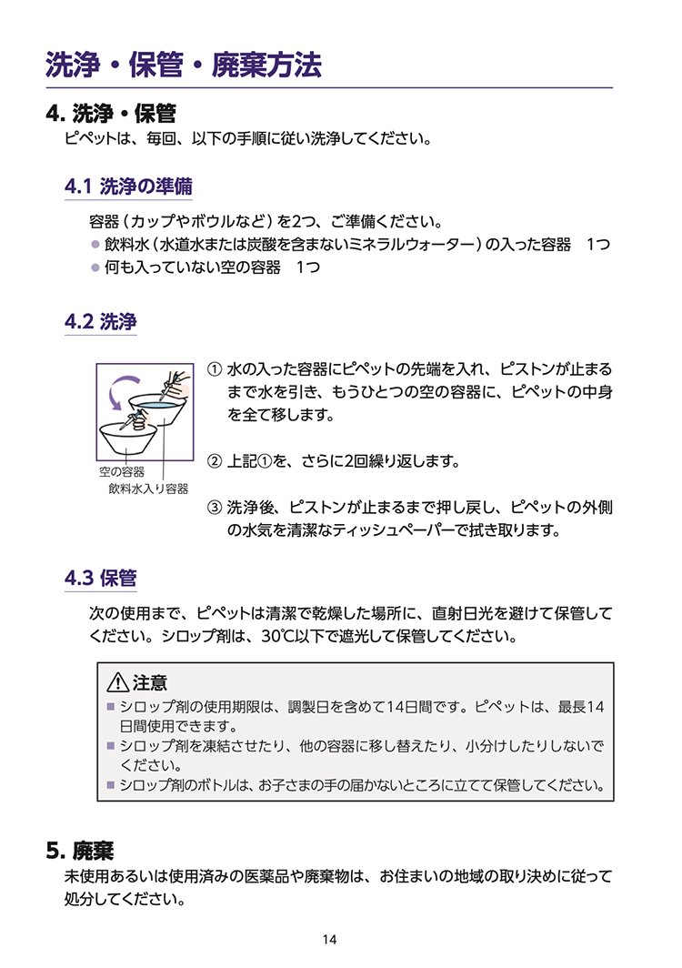 【取扱説明書】イグザレルト®ドライシロップ小児用51.7mgの調製および服用方法 14